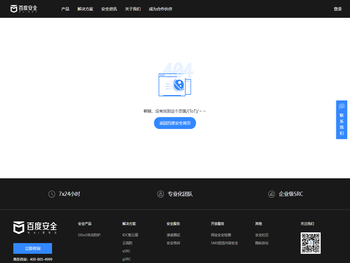 百度安全服务平台