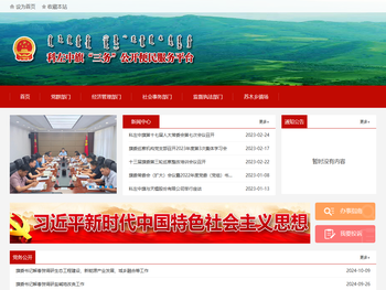 科左中旗三务公开便民服务平台