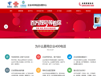 临沂400电话,临沂400电话办理,临沂400电话申请