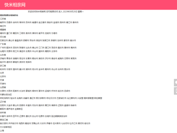 快米相亲网