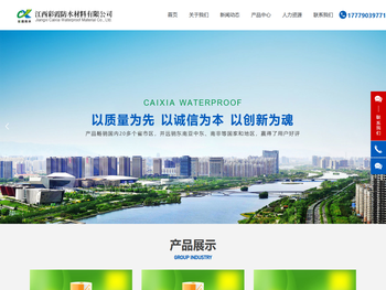 江西彩霞防水材料有限公司