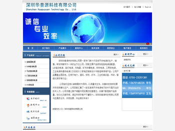 深圳华普源科技有限公司