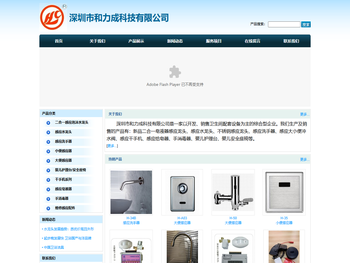 深圳市和力成科技有限公司