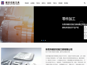 东莞市耀欣切削刀具有限公司