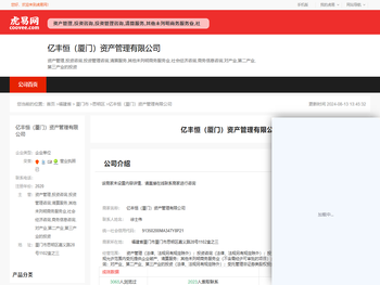 亿丰恒（厦门）资产管理有限公司