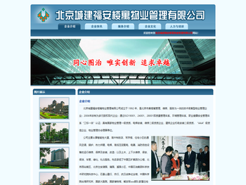 北京城建福安楼寓物业管理有限公司