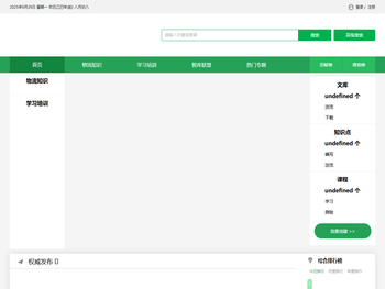 物流知识数字化共享服务平台