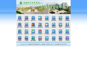宣城职业技术学院网络导航平台