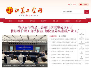 江苏工会网网站