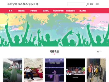 郑州宁静信息技术有限公司