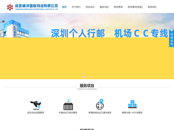 深圳棋洋国际物流有限公司