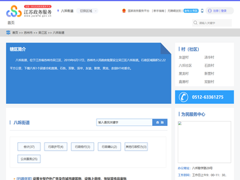 八坼街道政务服务网