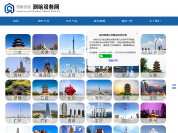 四维安信测绘服务网