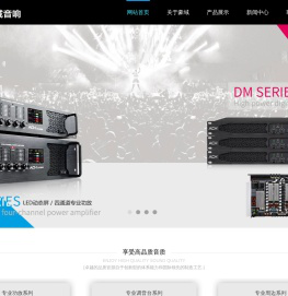 专业功放设备,恩平市豪域音响设备厂