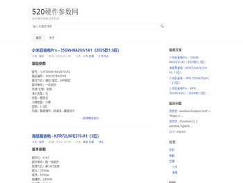 520硬件参数网