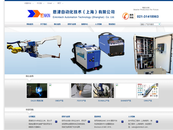 恩津自动化技术（上海）有限公司