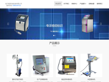 临沂喷码机,喷码机维修,水泥喷码机,水泥砖加气砖喷码机