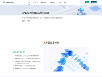 中国电池护照网