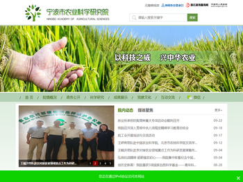 宁波市农业科学研究院网站