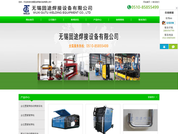 全位置密封式管板焊枪,管法兰自动焊接系统,等离子焊接电源,边梁焊接专机,无锡固途焊接设备有限公司