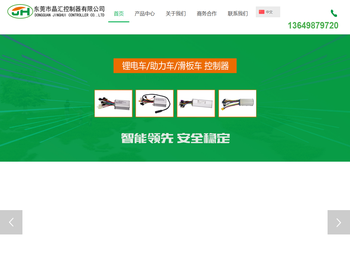 东莞市晶汇控制器有限公司,备用域名