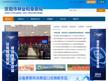 庆阳市林业和草原局