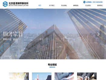 北京星港律师事务所