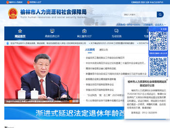 榆林市人力资源和社会保障局