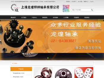 上海龙煌特种轴承有限公司