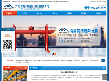 安徽省雄峰起重机械有限公司