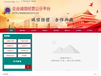 企业诚信经营公示平台