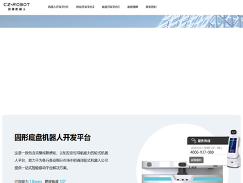 机器人开发平台