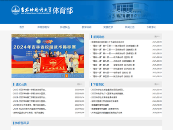 吉林外国语大学体育部