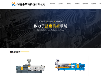 句容市华涛科技有限公司