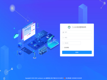 三人行管理系统