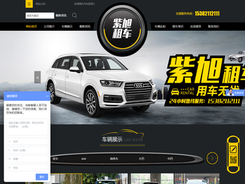 沈阳紫旭汽车租赁有限公司