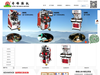 奇峰鞋机,前帮机,中后帮机,压底机,鞋机,制鞋设备,鞋机配件,制鞋机械