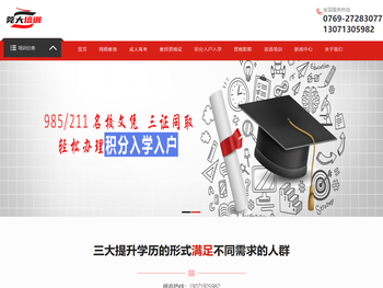 东莞网络教育,东莞成人高考,东莞大专升本科,东莞成人教育,东莞学历教育,东大教育成人教育网