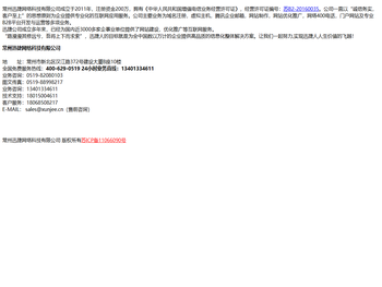 常州迅捷网络科技有限公司