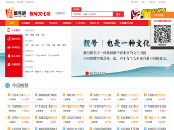 手机靓号网【集号吧】手机号码大全