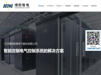 江苏博阳智慧电气股份有限公司