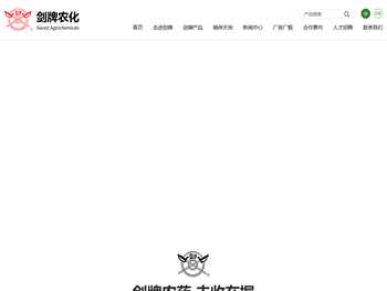 江苏剑牌农化股份有限公司