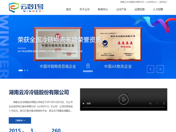 湖南云冷冷链股份有限公司