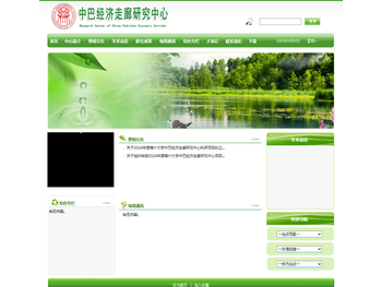 喀什大学中巴经济走廊研究中心