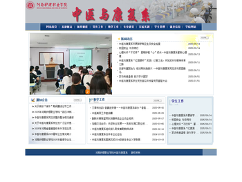 河南护理职业学院中医与康复系