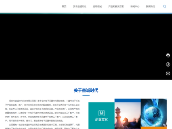 深圳市益诚时代科技有限公司
