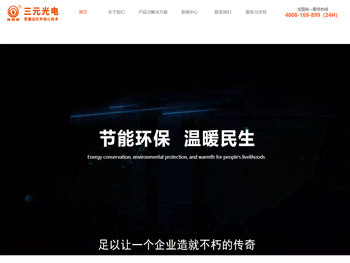 河南三元光电科技