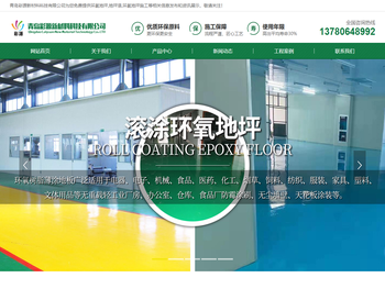 青岛环氧地坪