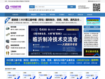 中国制冷网