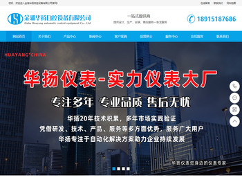 金湖华扬自控设备有限公司